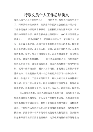 行政文员个人工作总结例文