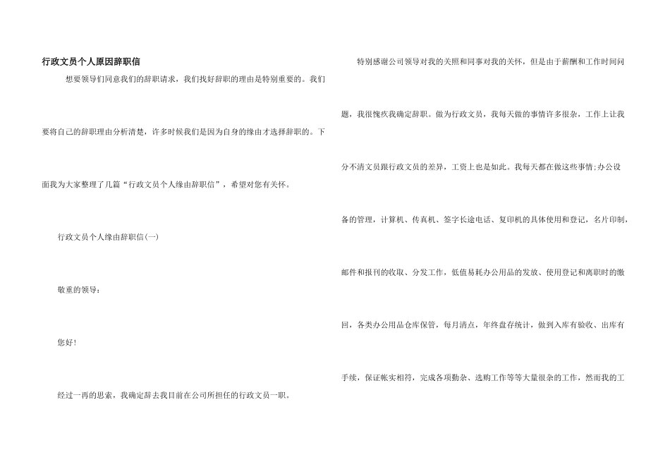 行政文员个人原因辞职信_第1页