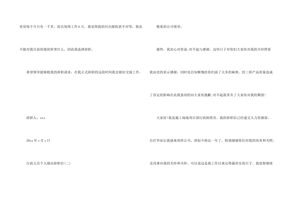 行政文员个人原因辞职信_第2页