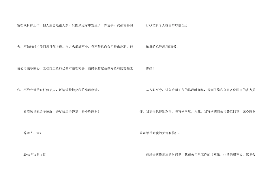 行政文员个人原因辞职信_第3页