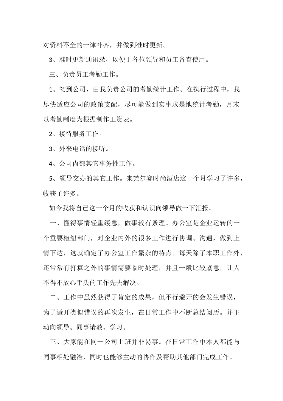 行政文员个人工作心得体会五篇_第2页