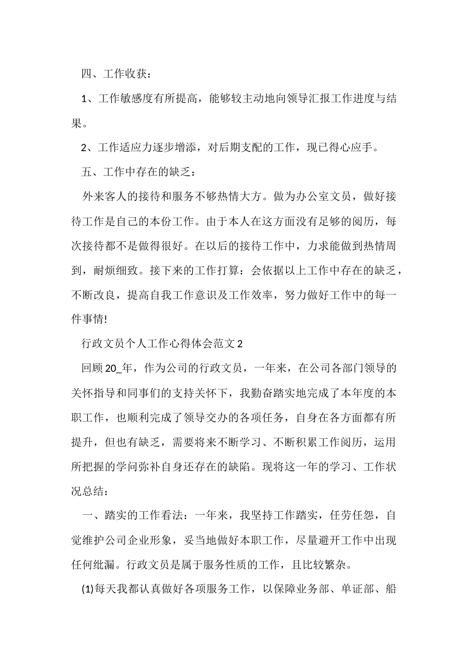 行政文员个人工作心得体会五篇_第3页