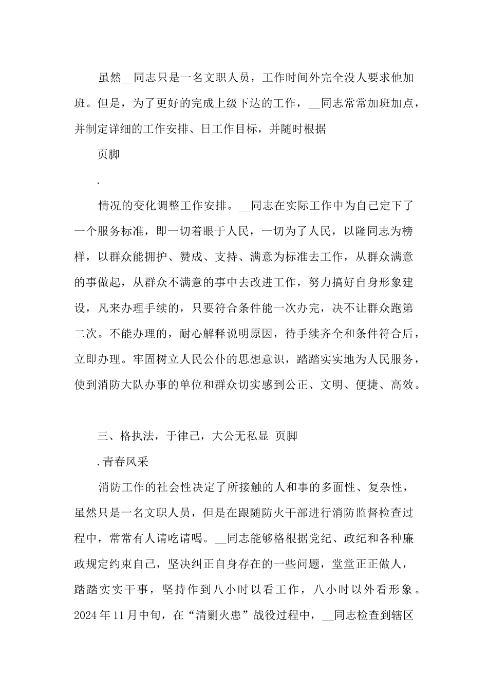 行政文员个人优秀事迹范文_第2页