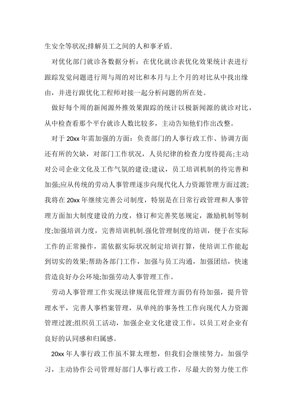 行政文员个人年终工作总结_第2页