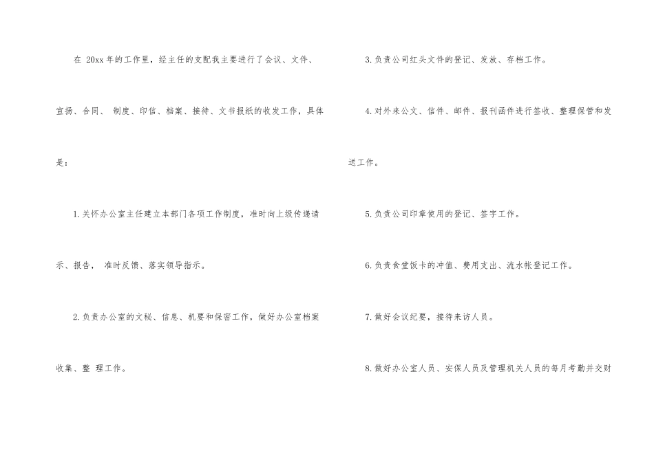 行政文员个人工作总结模板_第2页