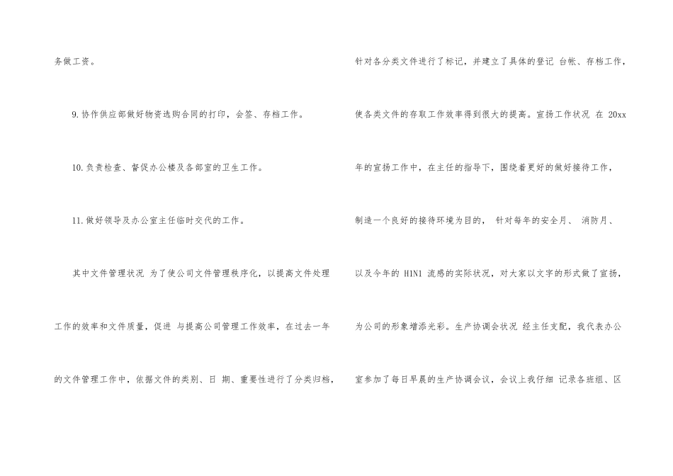 行政文员个人工作总结模板_第3页