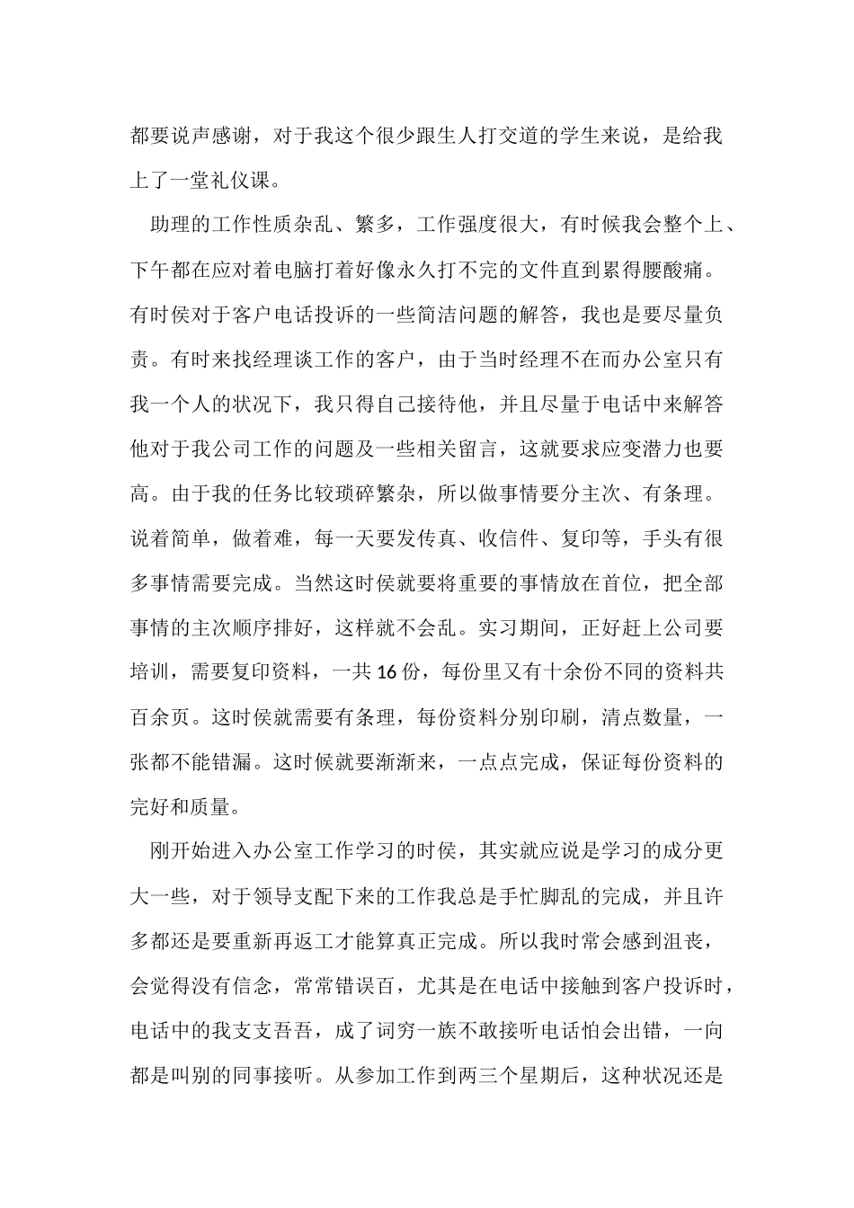 行政文员个人工作总结集合七篇_第2页
