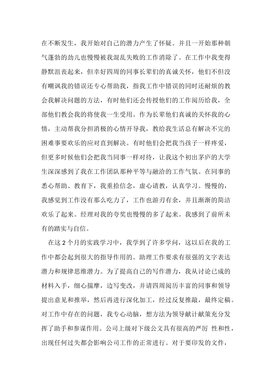 行政文员个人工作总结集合七篇_第3页