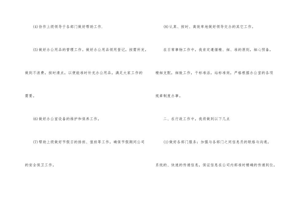 行政文员个人工作计划五篇_第2页