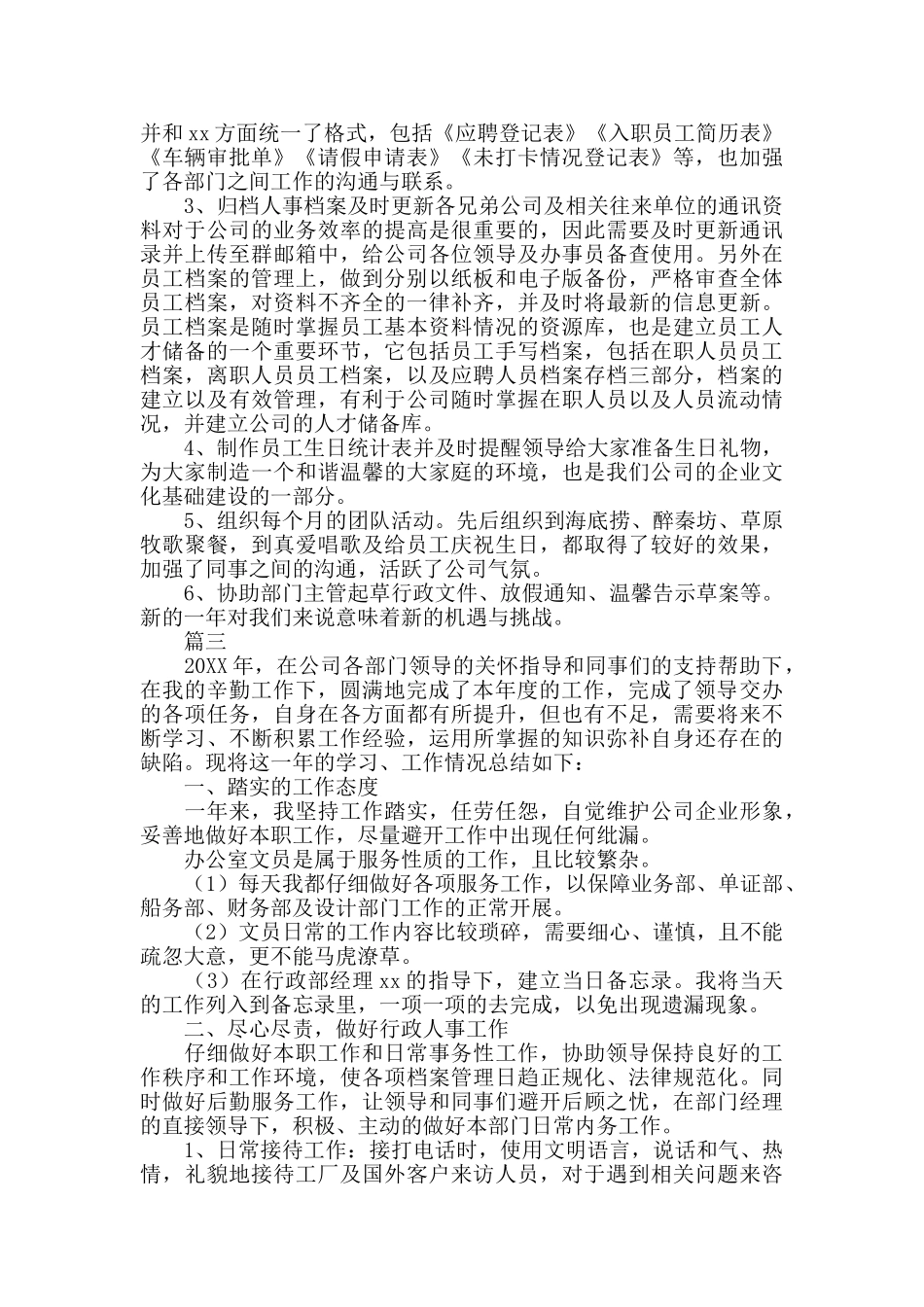 行政文员个人年度总结三篇_第3页