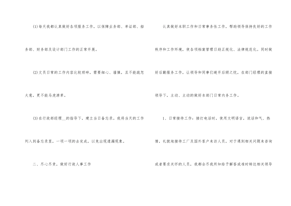 行政文员个人年终工作报告_第2页