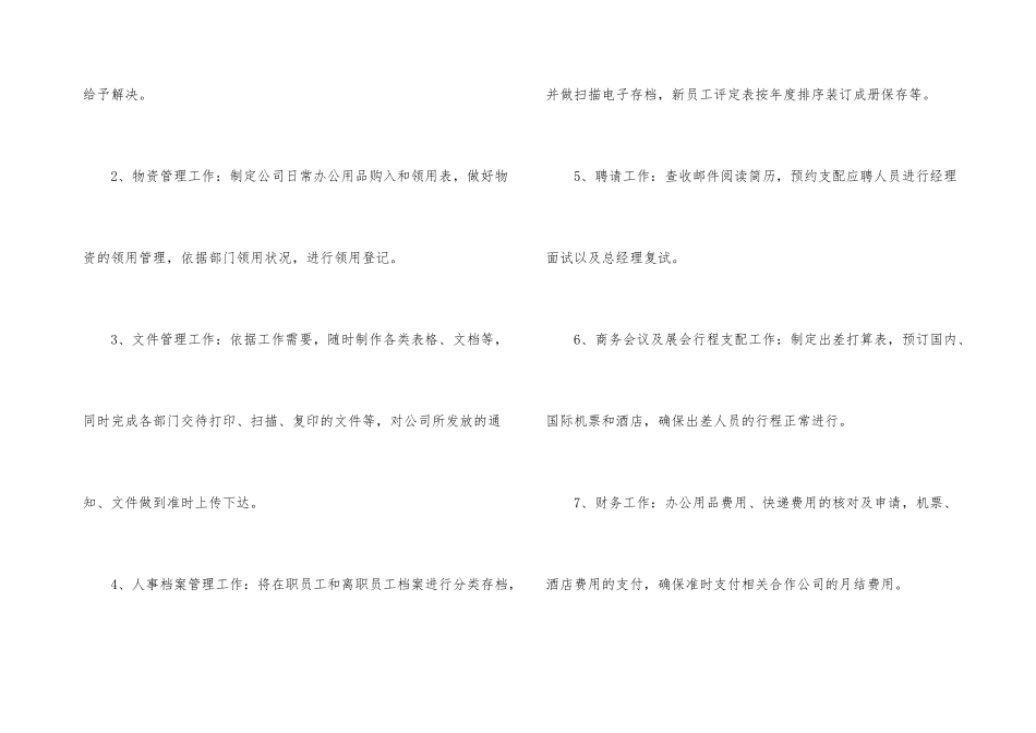 行政文员个人年终工作报告_第3页