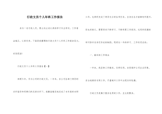 行政文员个人年终工作报告