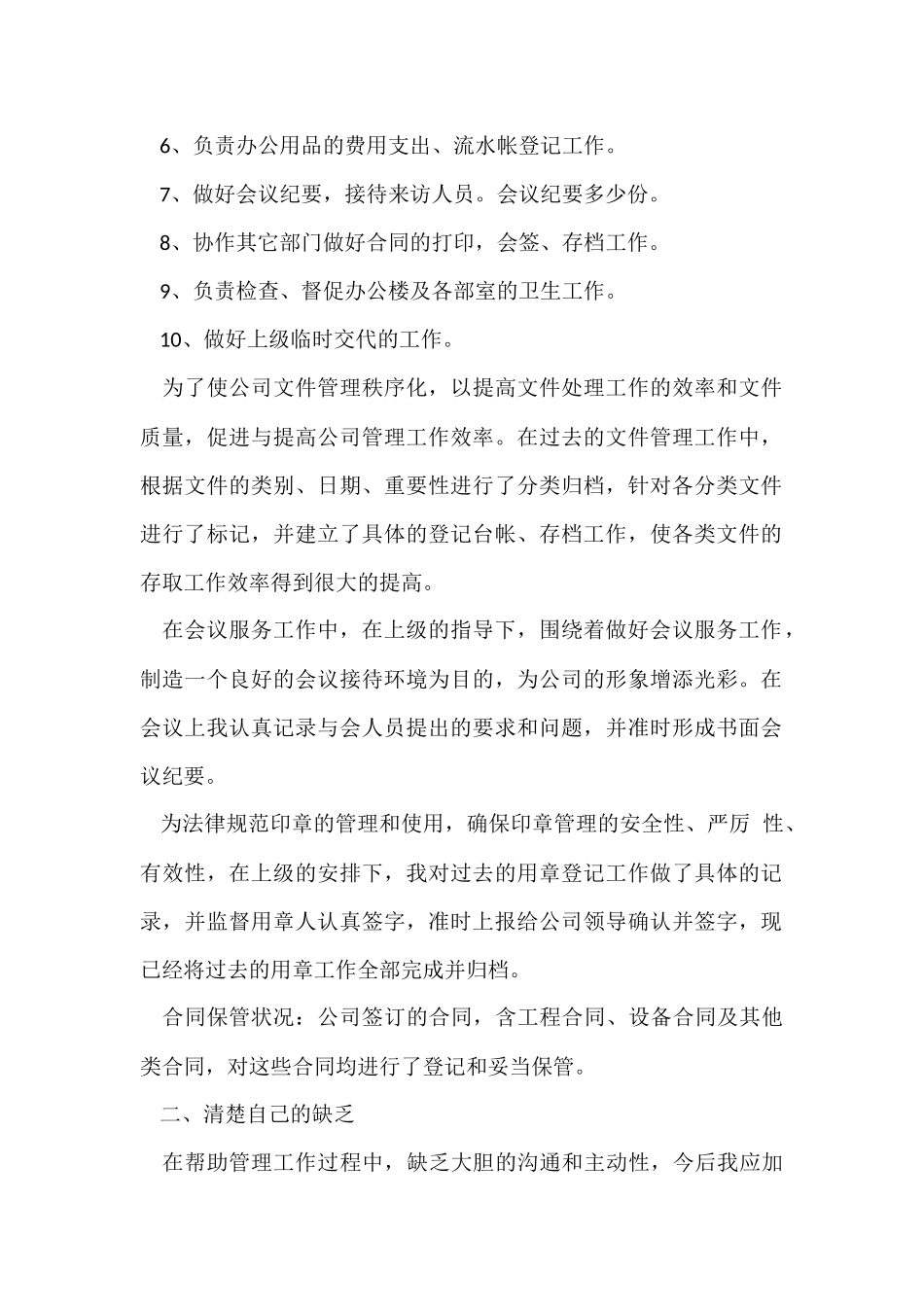 行政文员个人年终总结_第2页