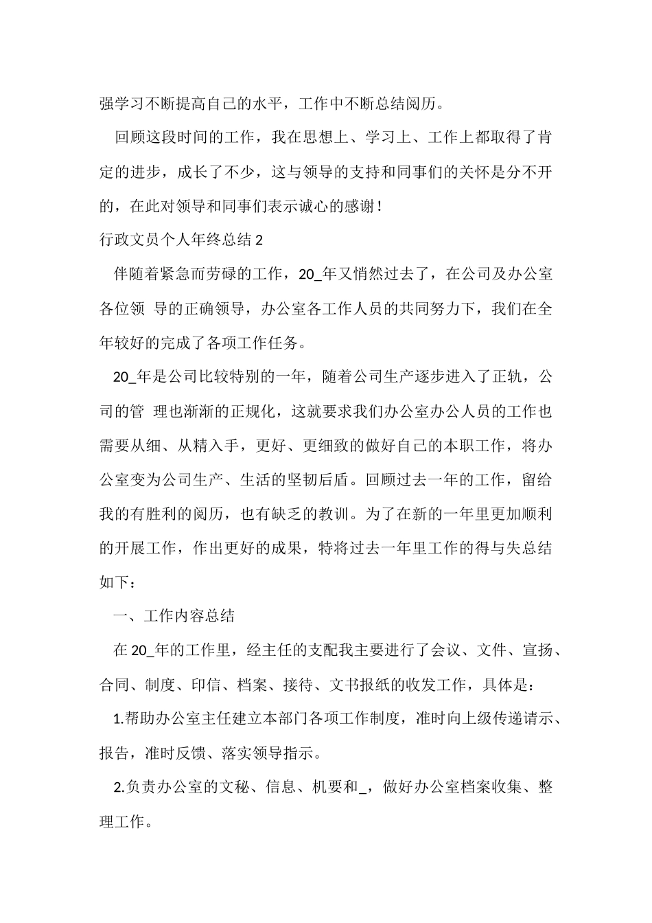 行政文员个人年终总结_第3页