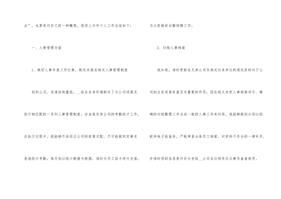 行政文员个人年终工作总结2024年_第2页