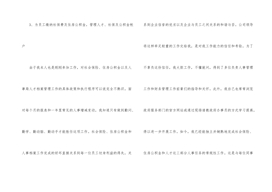 行政文员个人年终工作总结2024年_第3页