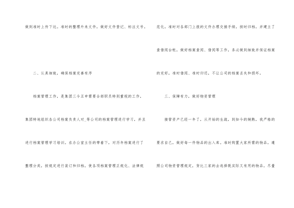 行政文员个人年终工作总结5篇_第2页