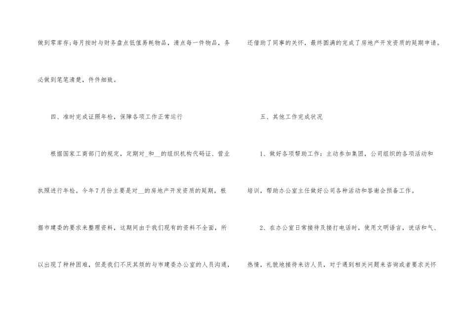 行政文员个人年终工作总结5篇_第3页