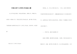 行政文员个人年终工作总结5篇