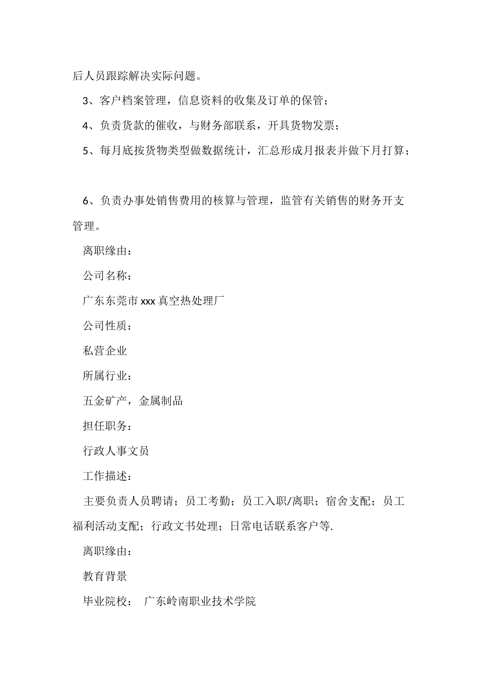 行政文员个人的简历_第3页