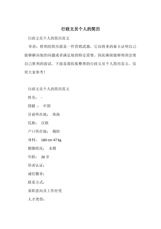 行政文员个人的简历