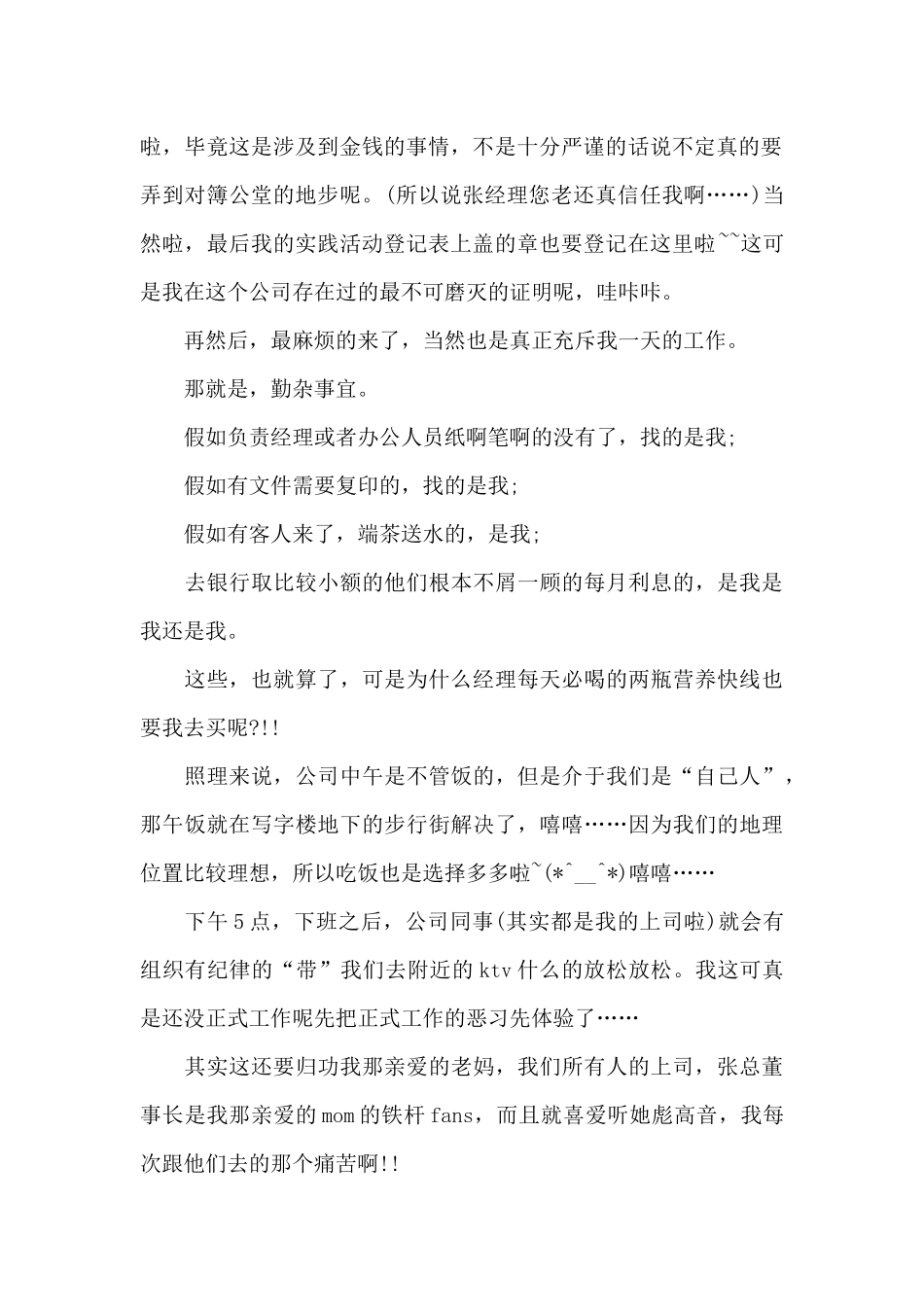 行政文员实习体会_第2页