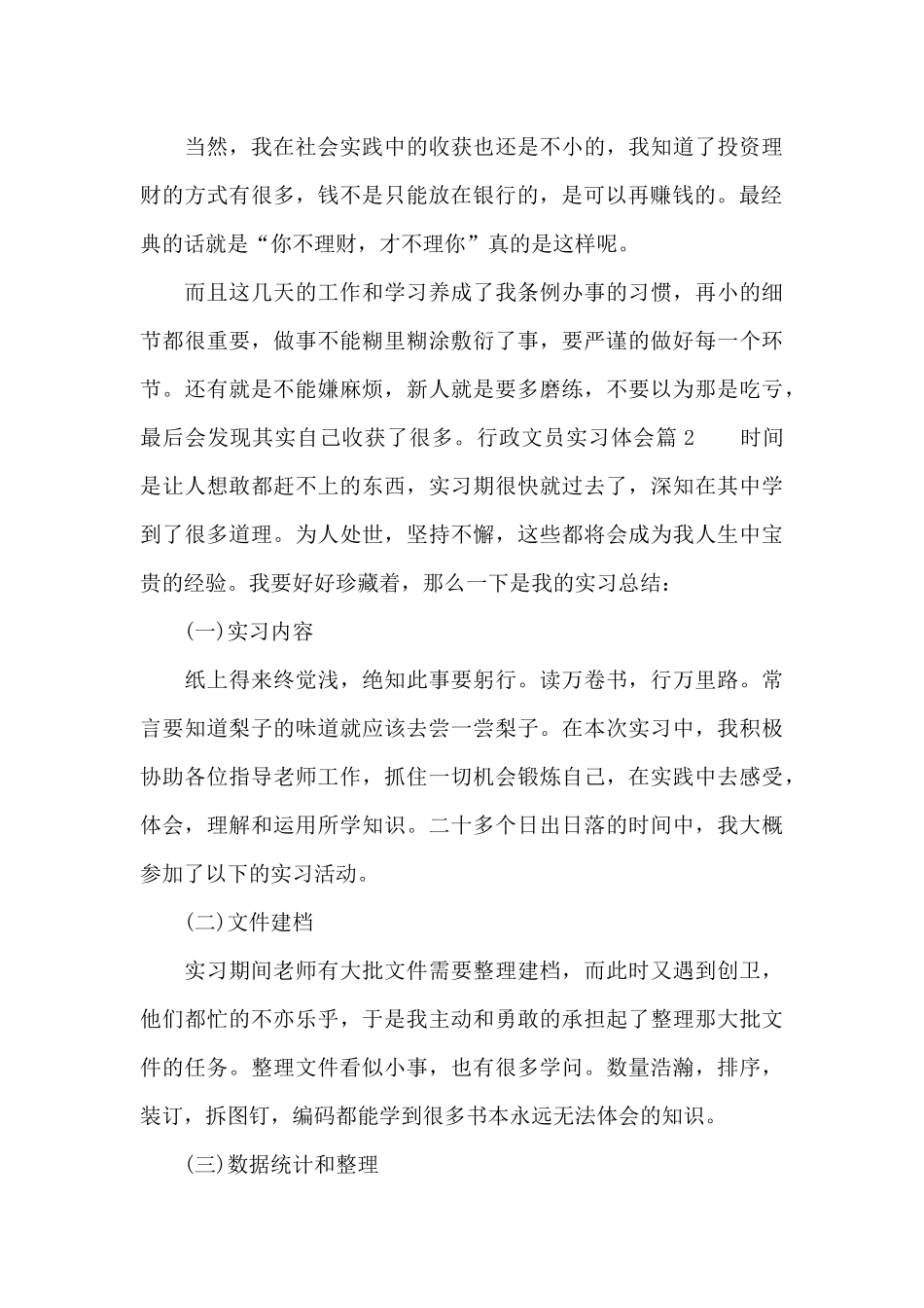 行政文员实习体会_第3页