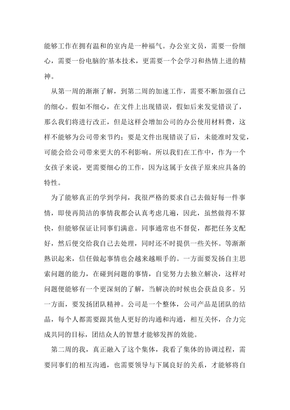 行政文员实习周记4篇_第2页
