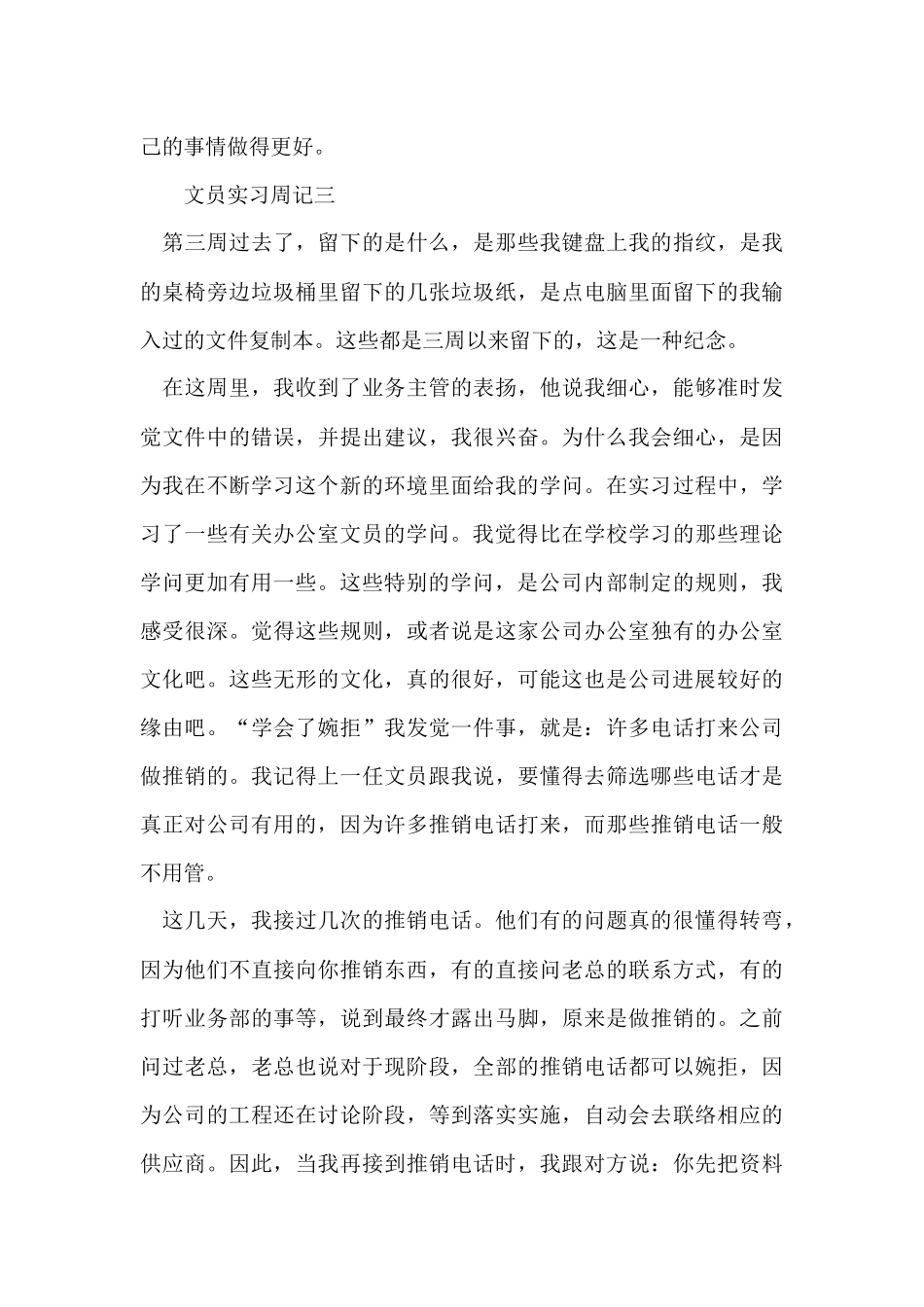 行政文员实习周记4篇_第3页