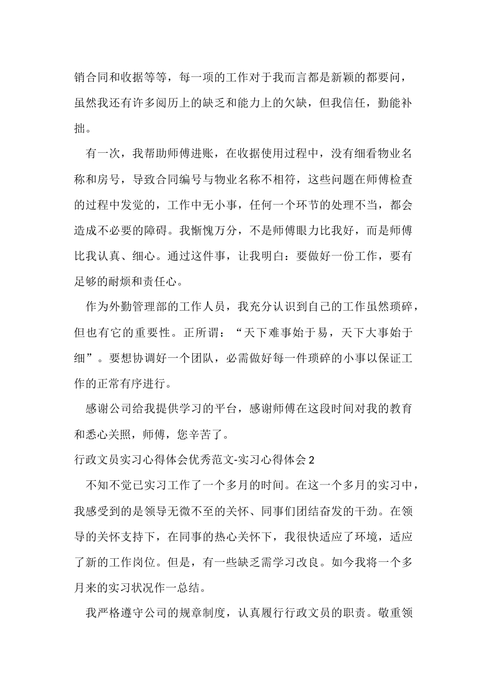 行政文员实习心得体会优秀_第2页