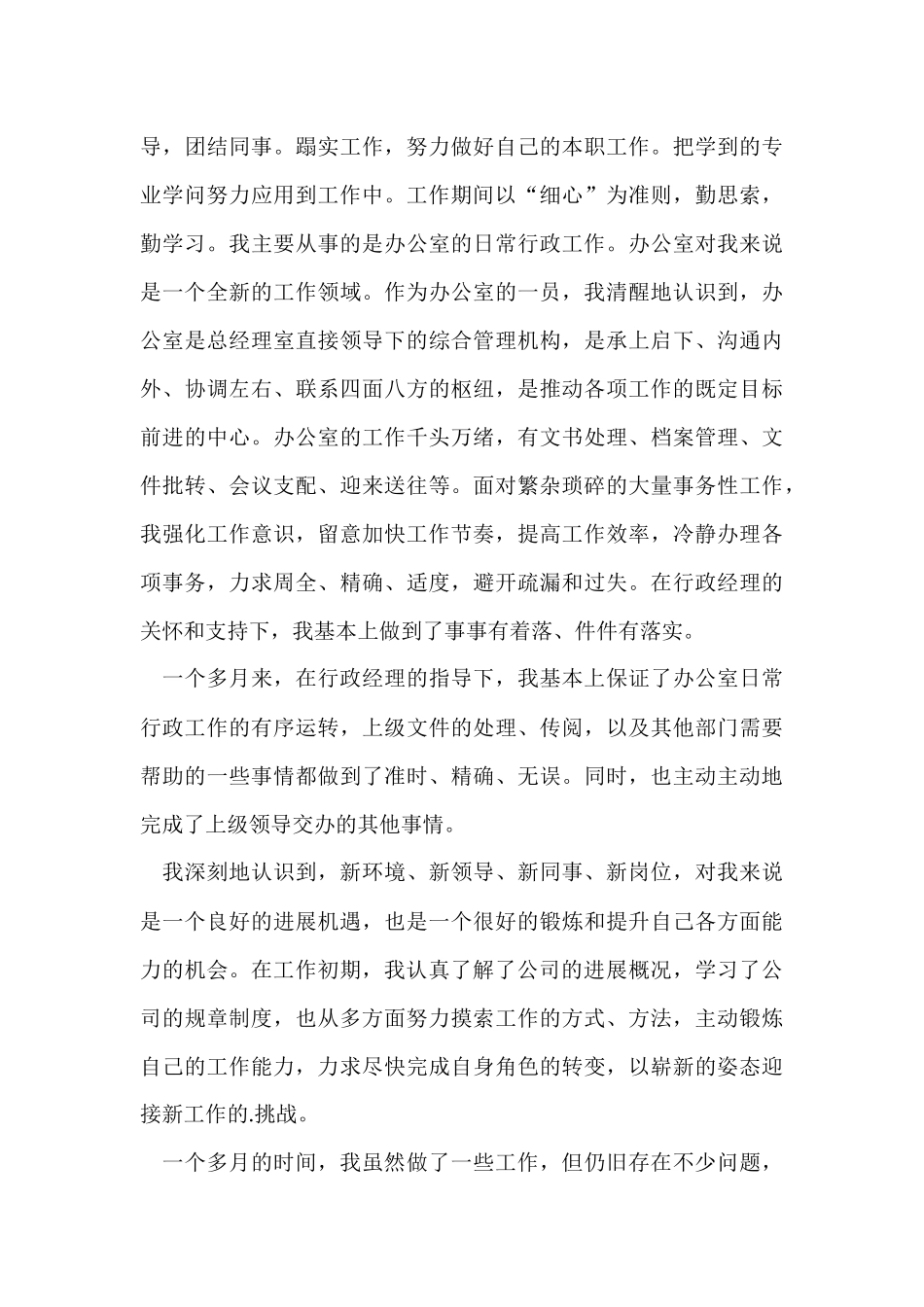 行政文员实习心得体会优秀_第3页