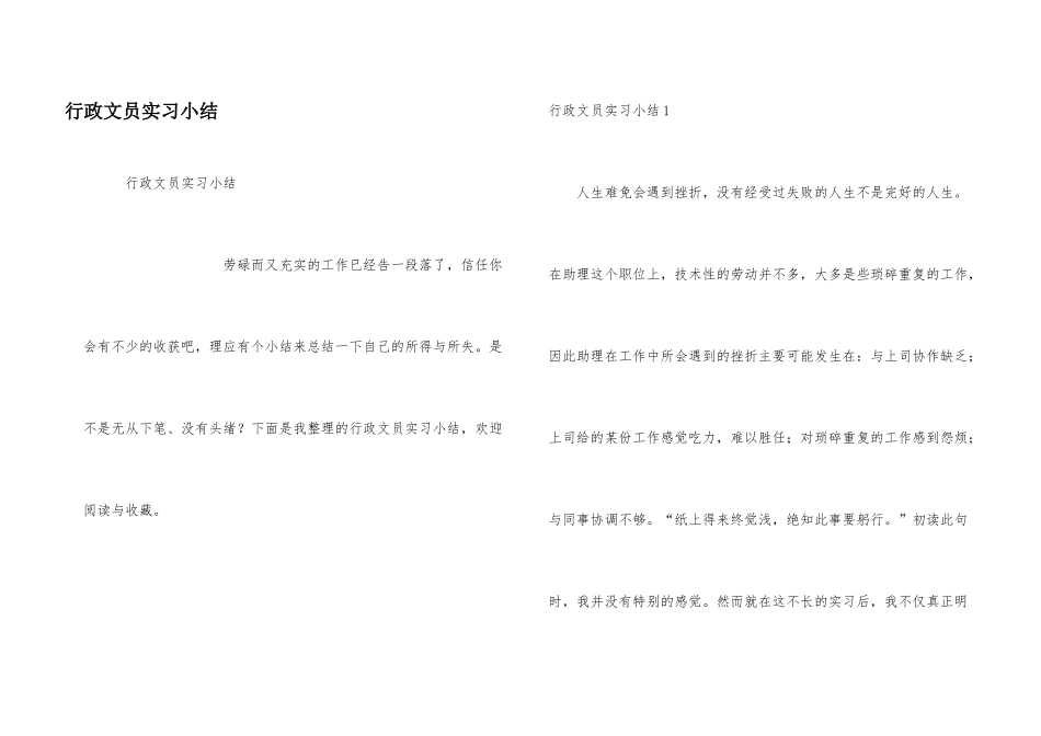 行政文员实习小结_第1页