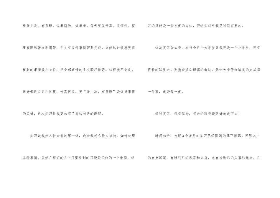 行政文员实习小结_第3页