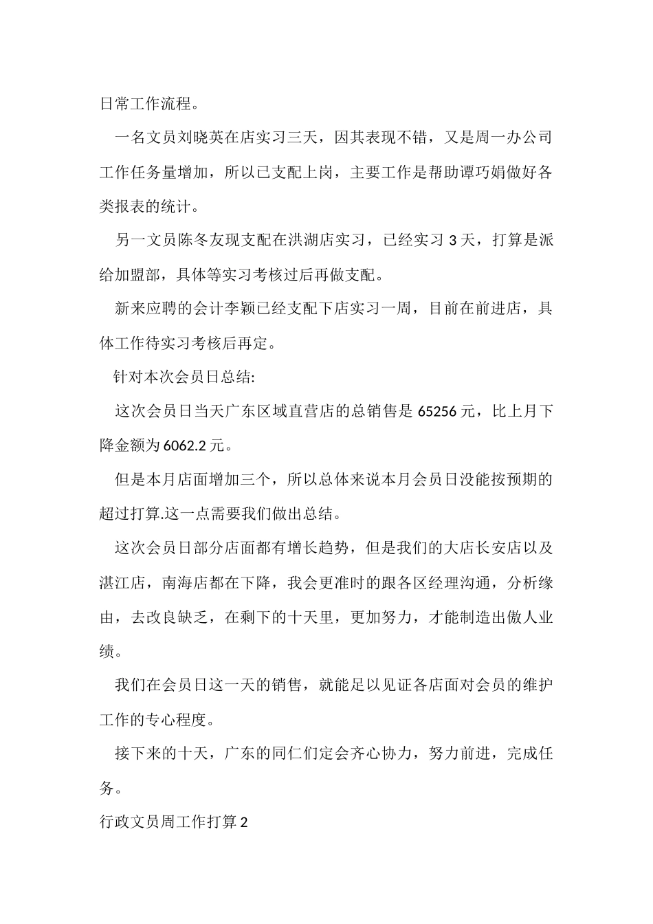 行政文员周工作计划_第2页