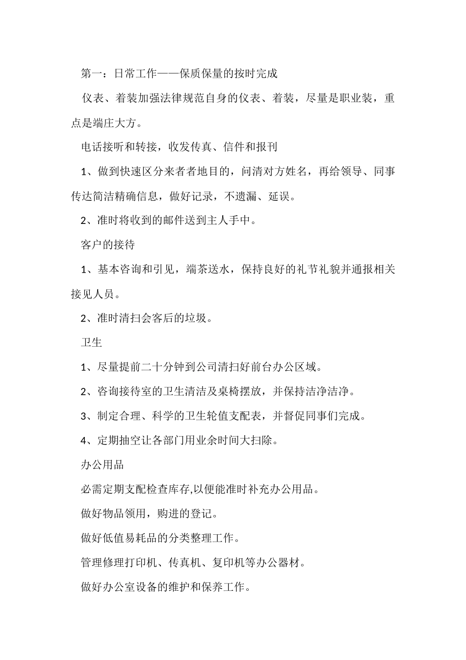 行政文员周工作计划_第3页