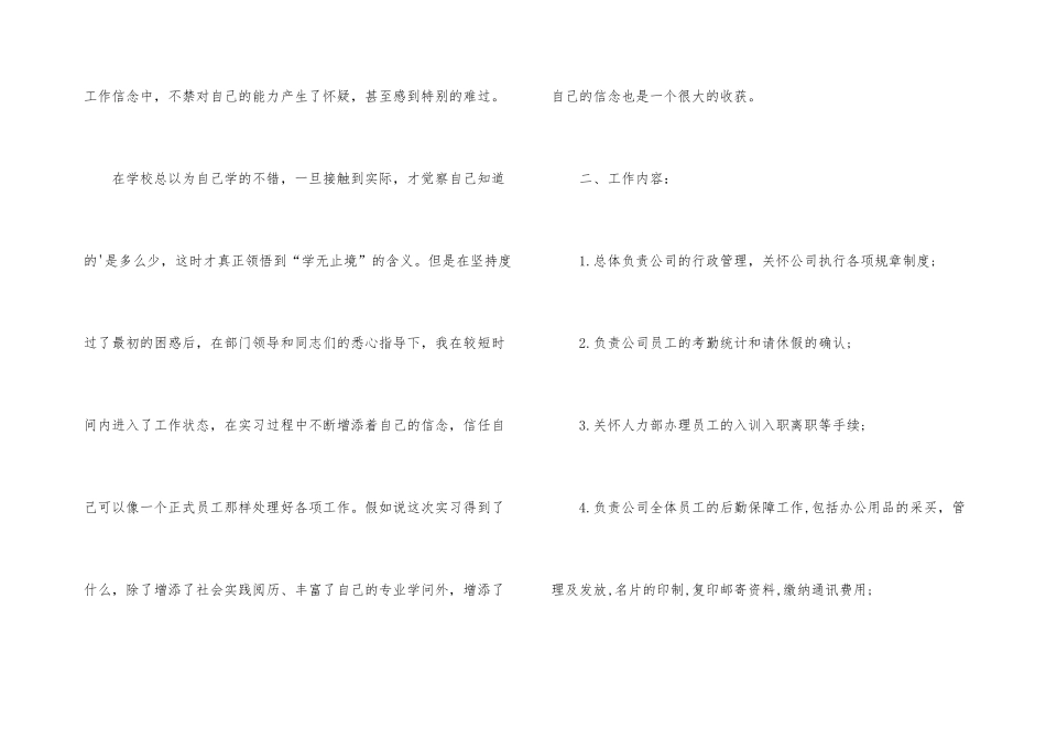 行政文员实习总结_第3页