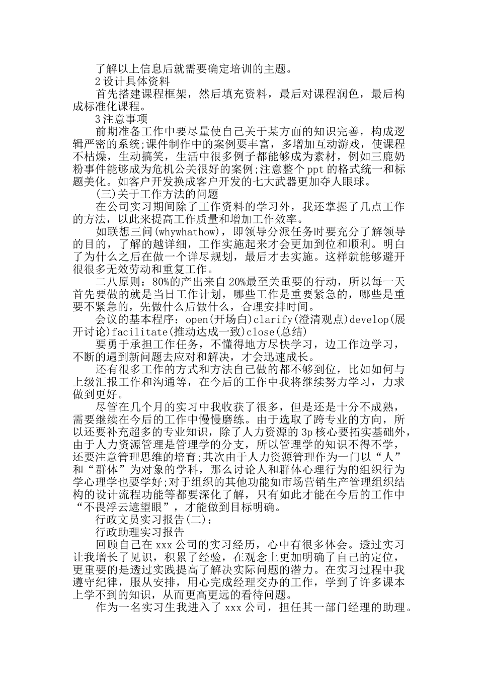 行政文员实习报告火热模板分享_第2页