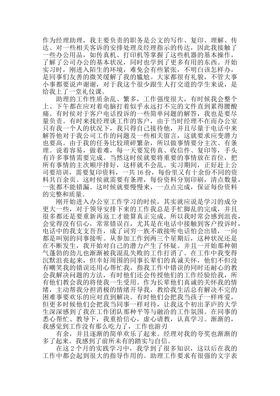 行政文员实习报告火热模板分享_第3页