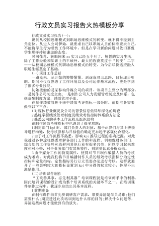 行政文员实习报告火热模板分享