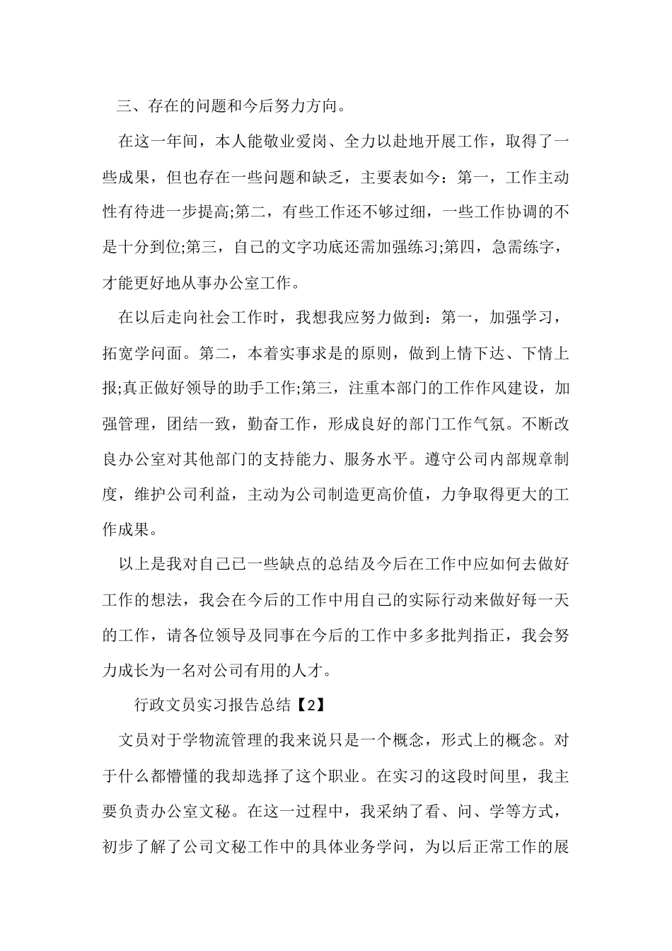 行政文员实习报告总结_第3页