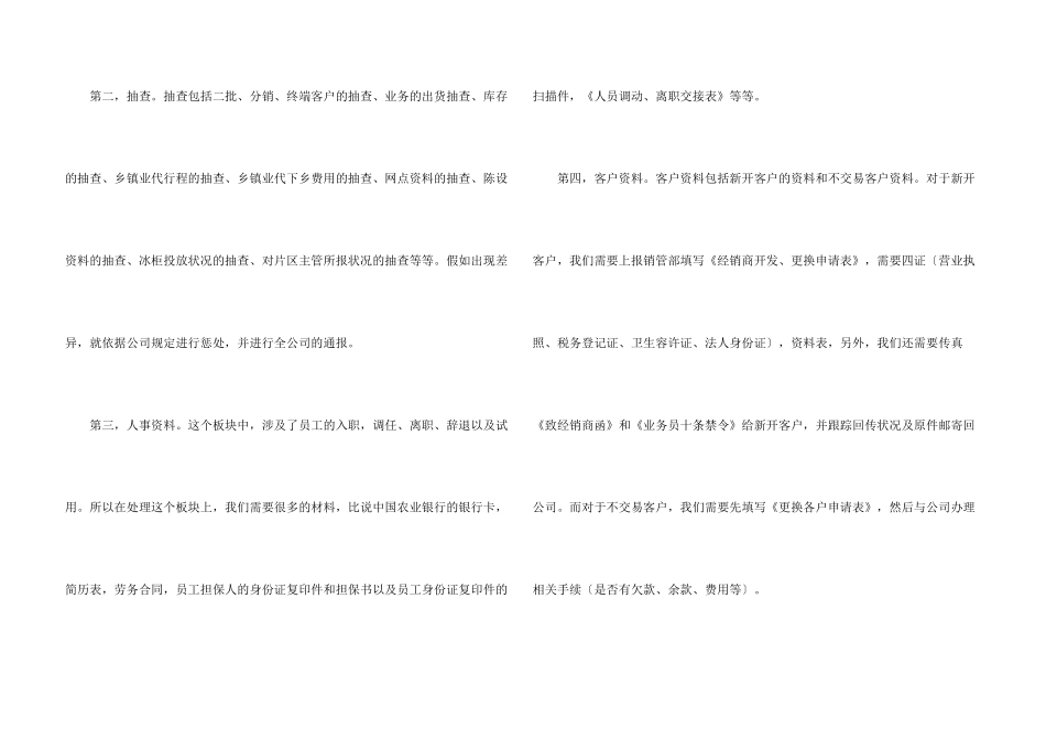 行政文员实习心得7篇_第3页