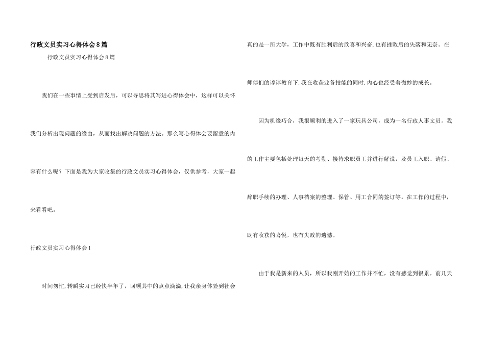 行政文员实习心得体会8篇_第1页