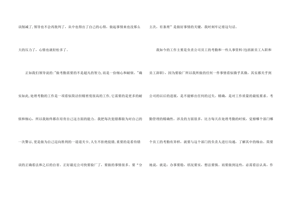 行政文员实习心得体会8篇_第3页