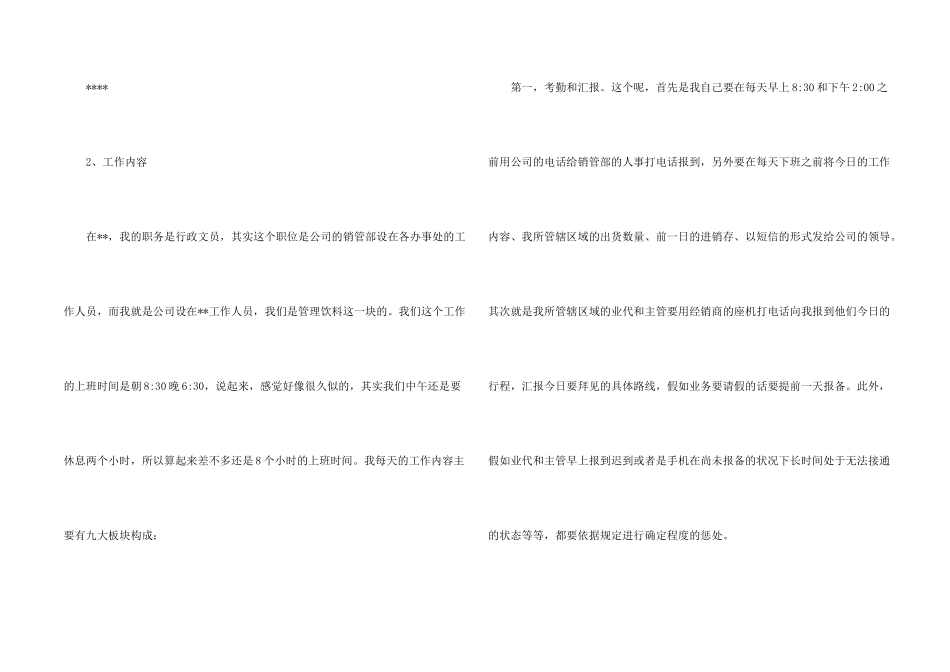 行政文员实习心得体会_第2页