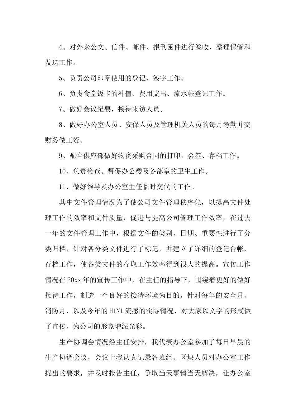 行政文员实习自我鉴定合集5篇_第2页
