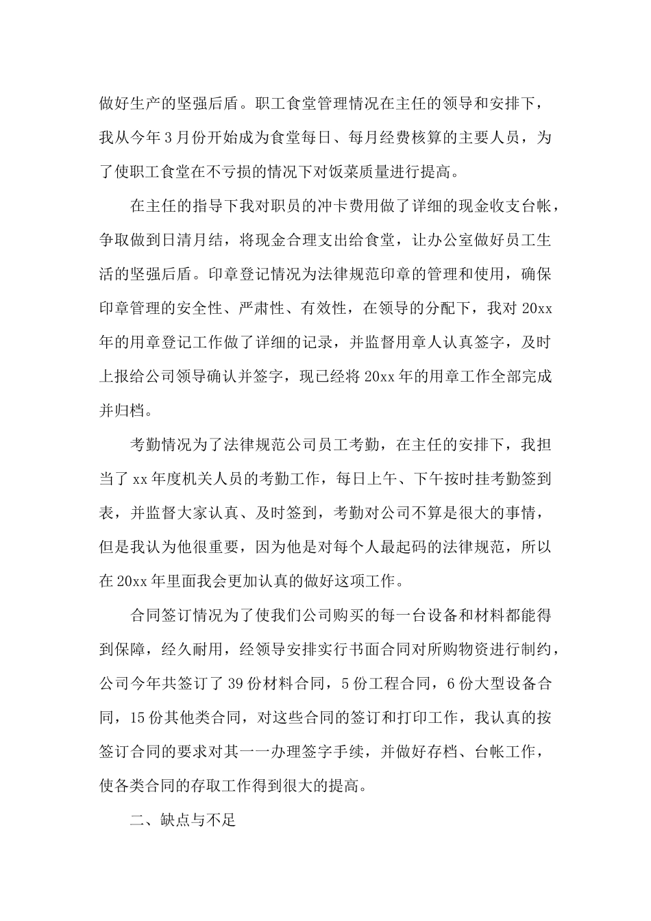 行政文员实习自我鉴定合集5篇_第3页