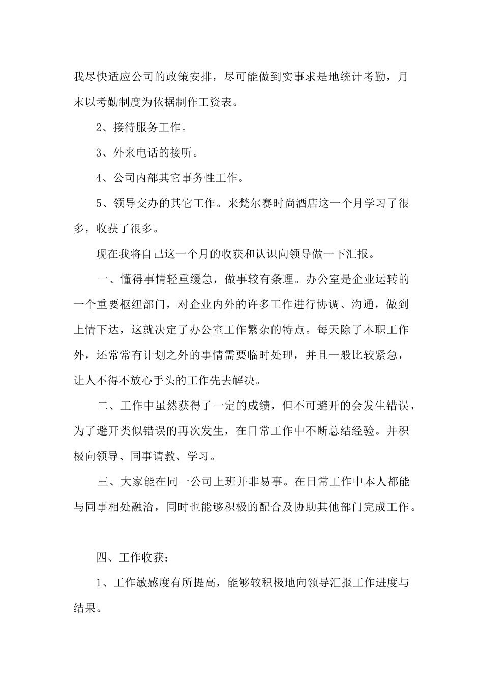 行政文员工作心得体会_第2页