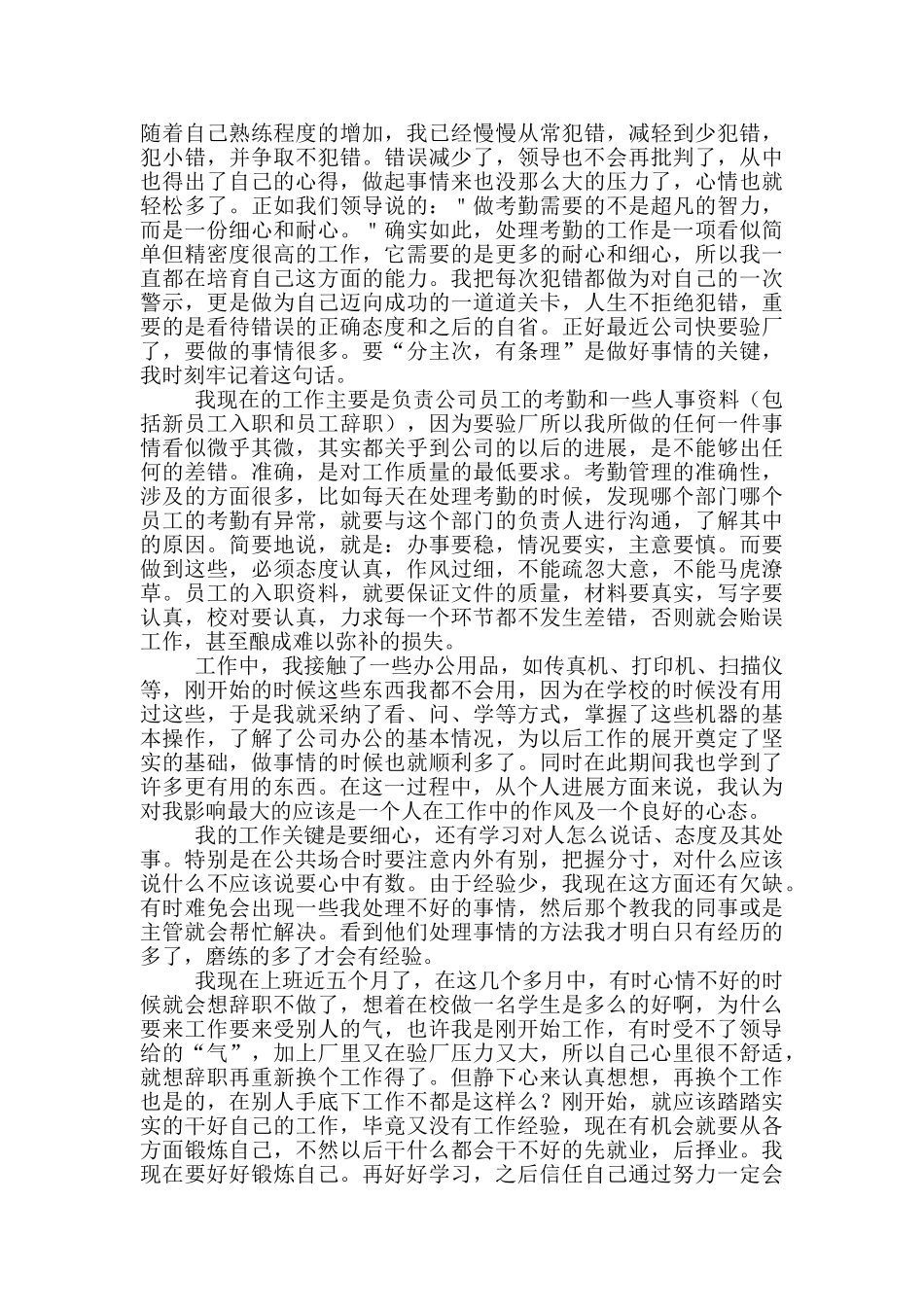 行政文员实习报告范文2024_第3页