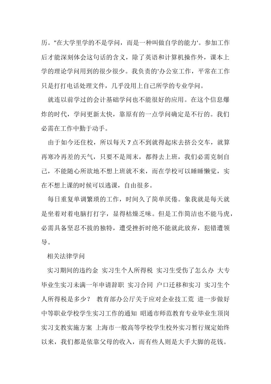 行政文员实习报告_第2页